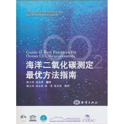 

海洋二氧化碳测定最优方法指南