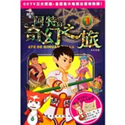 

阿特的奇幻之旅1