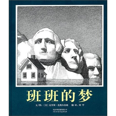 

班班的梦