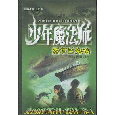 

少年魔法师·爱尔兰鬼魂