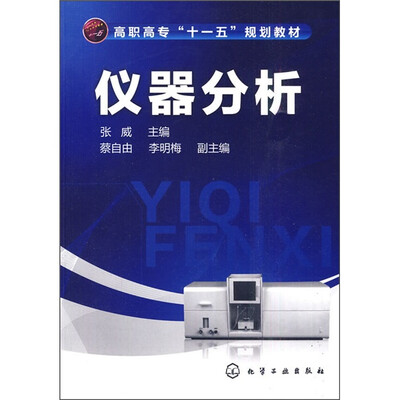 

仪器分析
