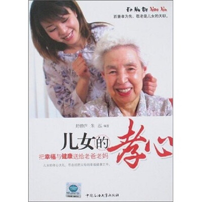 

儿女的孝心：把幸福与健康送给老爸老妈