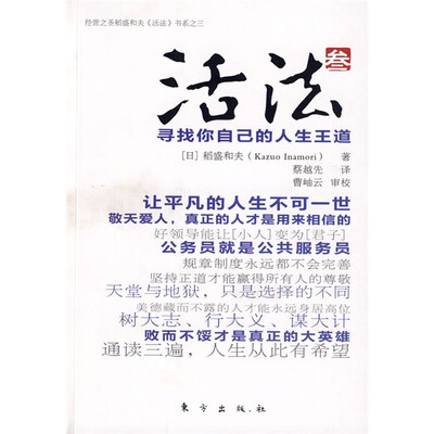 

活法3：寻找你自己的人生王道