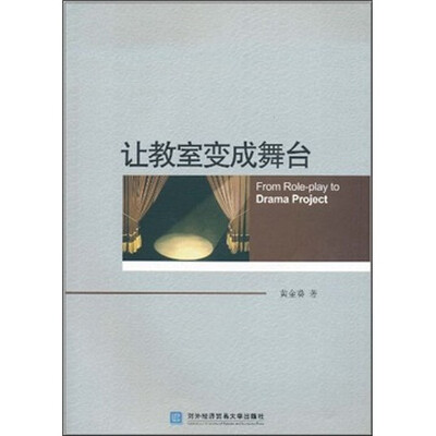 

让教室变成舞台