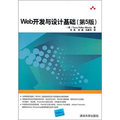 

Web开发与设计基础（第5版）
