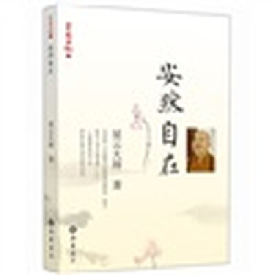 

星云日记1：安然自在