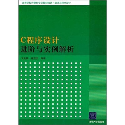 

C程序设计进阶与实例解析