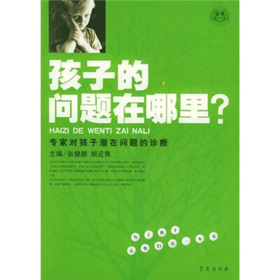 

孩子的问题在那里