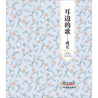 

耳边的歌：成长