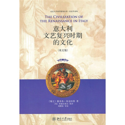 

意大利文艺复兴时期的文化（英文版）