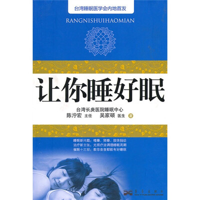 

让你睡好眠
