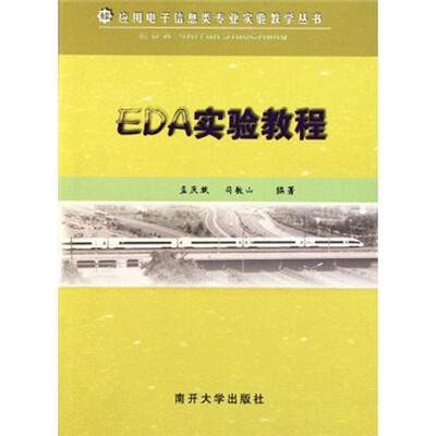 

EDA实验教程