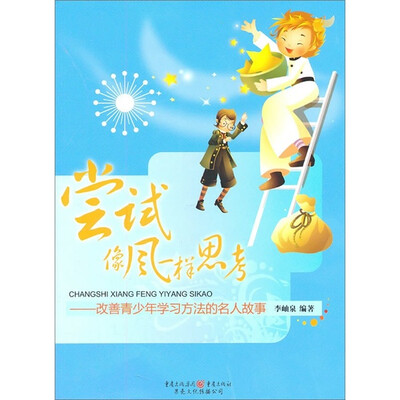 

尝试像风一样思考