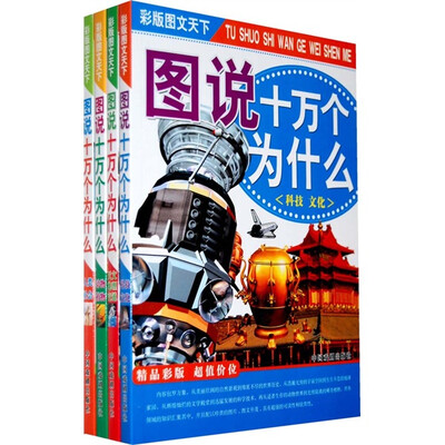 

图说十万个为什么