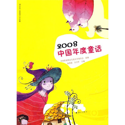 

2008中国年度童话