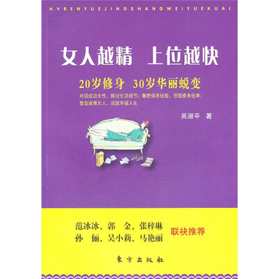 

女人越精 上位越快