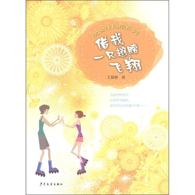 

男女生同桌系列：借我一只翅膀飞翔