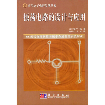 

振荡电路的设计与应用