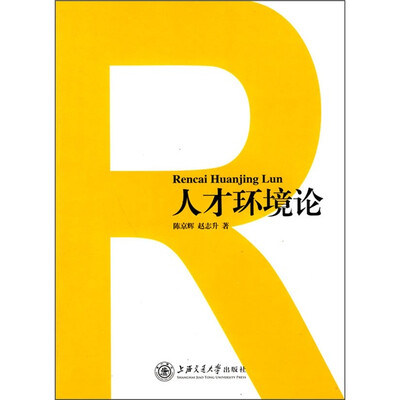 

人才环境论