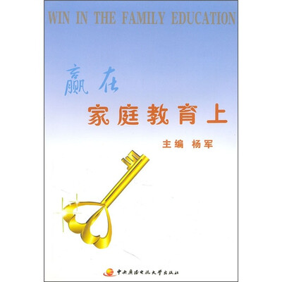 

赢在家庭教育（上）