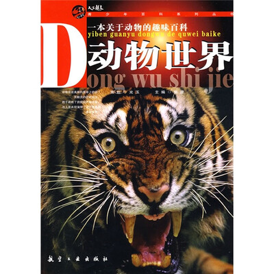 

动物世界