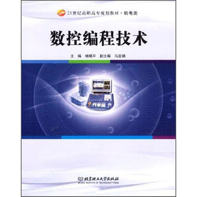 

数控编程技术暨习题集