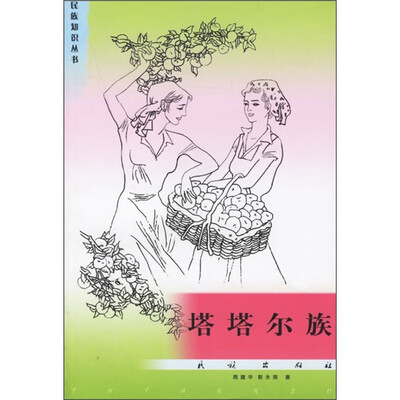 

塔塔尔族
