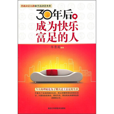 

30年后成为快乐富足的人