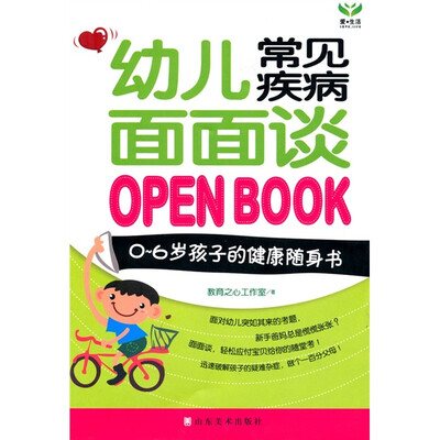

幼儿常见疾病面面谈