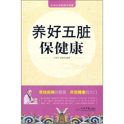 

养好五脏保健康