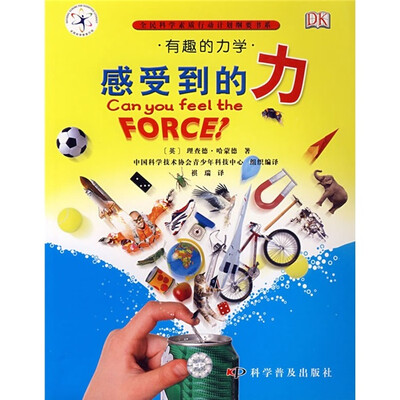 

有趣的科学：有趣的力学