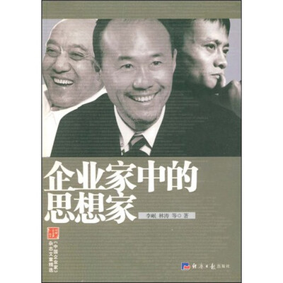 

企业家中的思想家