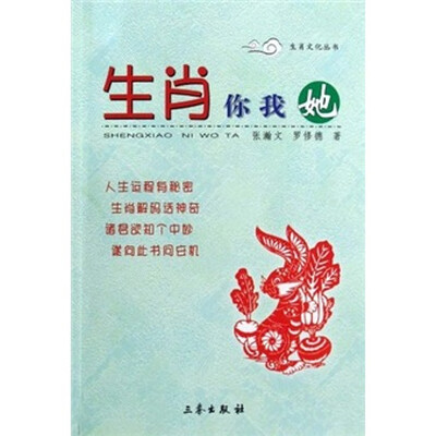 

生肖文化丛书：生肖你我她（兔）