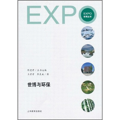 

世博与环保
