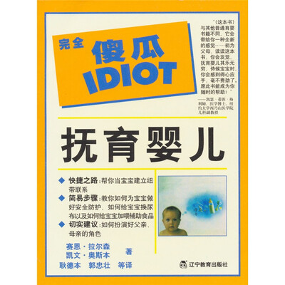 

抚育婴儿