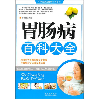 

胃肠病百科大全
