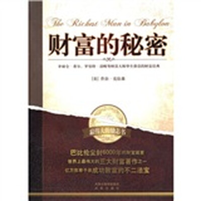 

财富的秘密