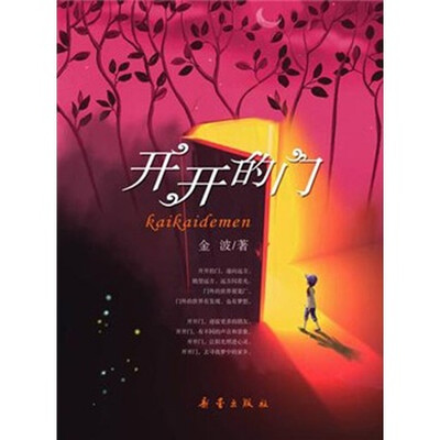 

开开的门