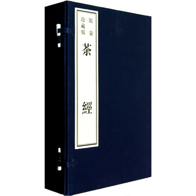 

茶经（影印本）（限量珍藏版）（全4册）