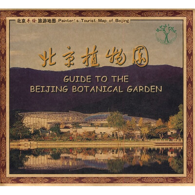 

北京植物园