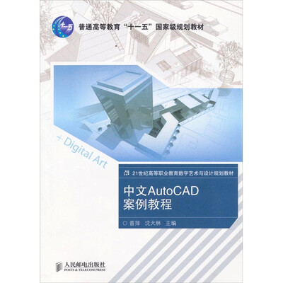 

中文AutoCAD案例教程