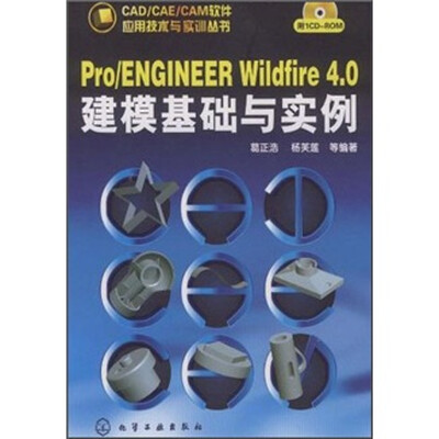

Pro/ENGINEER Wildfire 4.0建模基础与实例（附CD1张）