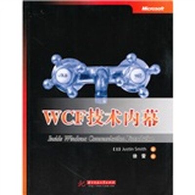 

WCF技术内幕