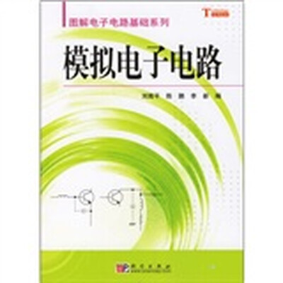 

模拟电子电路