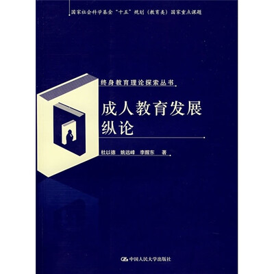 

成人教育发展纵论