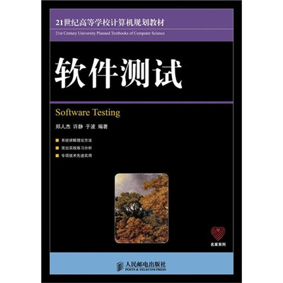 

软件测试
