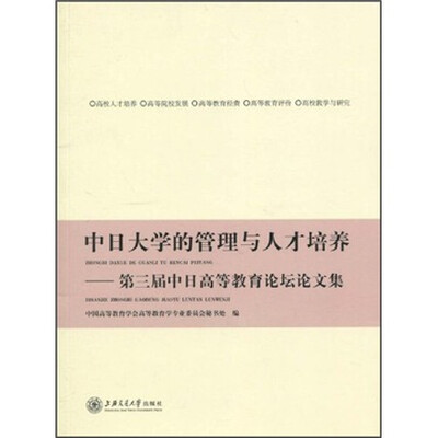 

中日大学的管理与人才培养