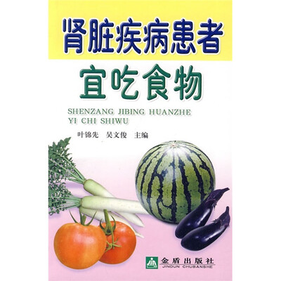 

肾脏疾病患者宜吃食物