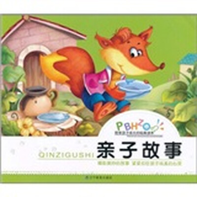 

陪伴孩子成长的经典读本：亲子故事