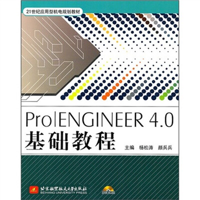 

Pro/ENGINEER4.0基础教程（附光盘1张）